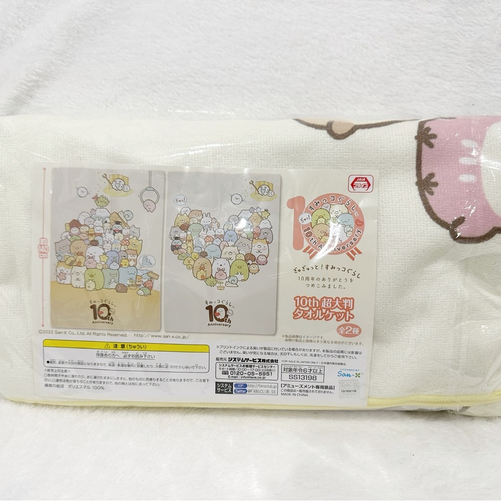 Sumikkogurashi - 10th anniversary super big Crane game towel